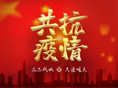 疫情就是命令，防控是WWW.快猫视频的责任