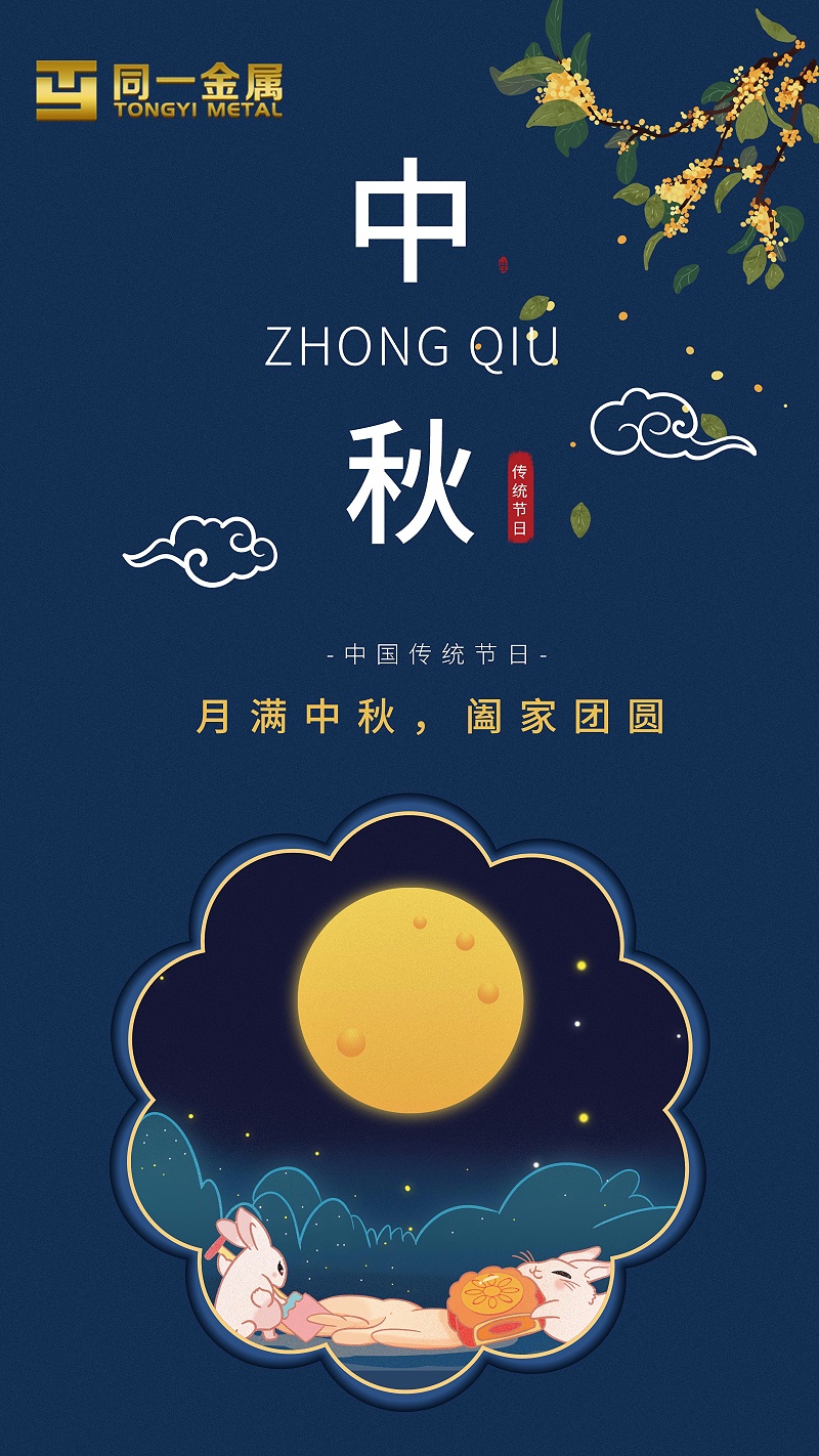 WWW.快猫视频金属|月满中秋，阖家团圆